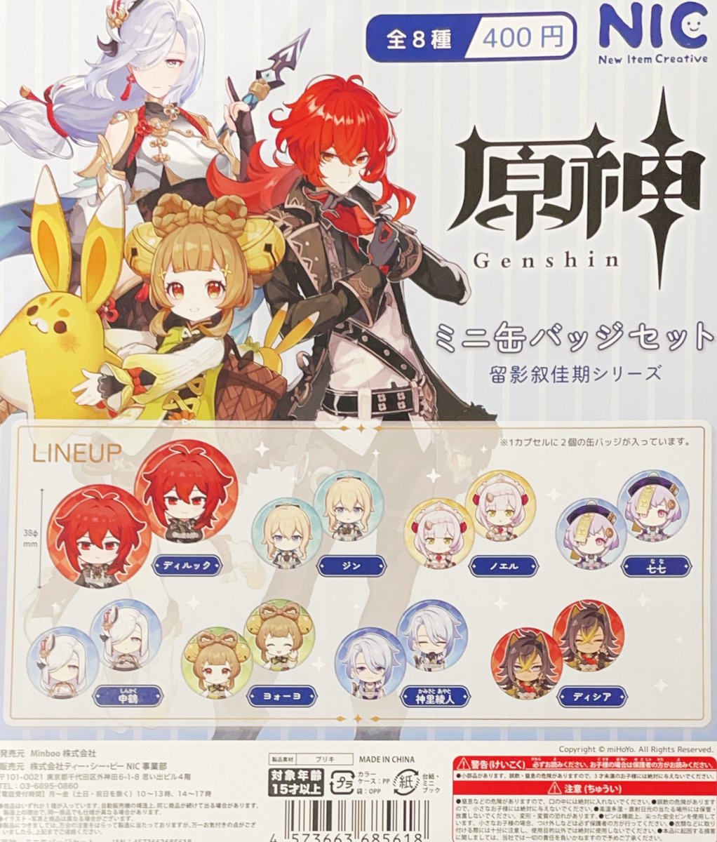 原神グッズ販売情報 Genshin (@Genshin_goods) / Posts / X