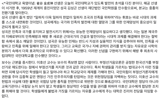 조갑제
'문제는 그가 국민대 법대교수
친위쿠데타 비호 부정선거 주장을 대학과 학생들이 방치한다면 자유 파괴 자유를 주는것
국민대학은 독립운동가 申翼熙 선생이 설립하고 큰 정치인 金成坤 선생이 발전시킨 대학
피해 당사자인 학생들이 들고 일어나야 하고 학교당국이 제재를 가해야 한다'