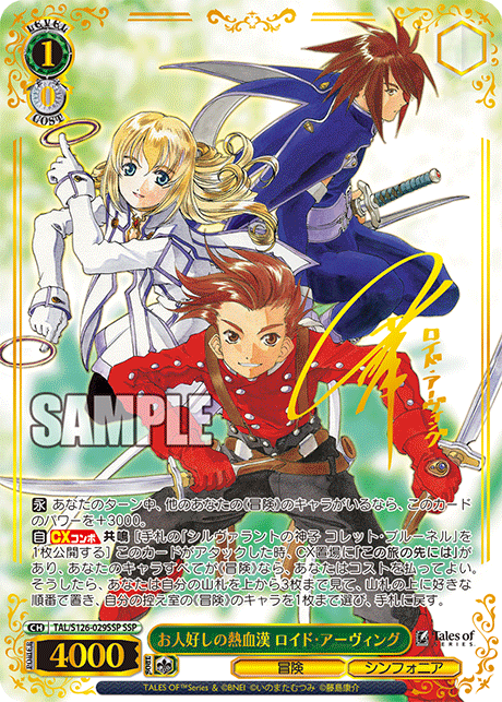 ヴァイスシュヴァルツ テイルズシリーズ　シンフォニア　ロイド　コレット　SR WS】テイルズ/シンフォニア「シルヴァラントの神子 コレット