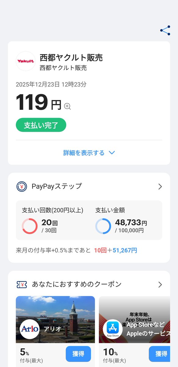 Post by Rafueru on X: #PayPay