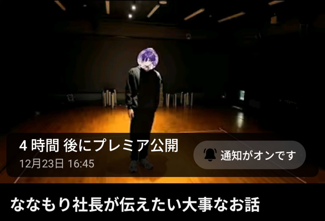 ななもり｡くん午前中のお仕事お疲れさまです☕💜 今日投稿されるなー