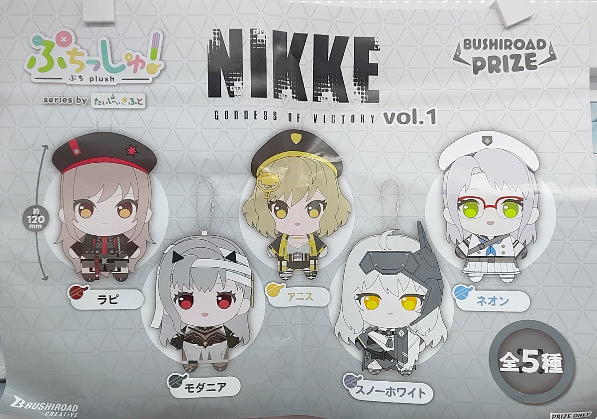 ぷちっしゅ！ 勝利の女神 NIKKE vol.1 全5種｜楽天市場】【12月