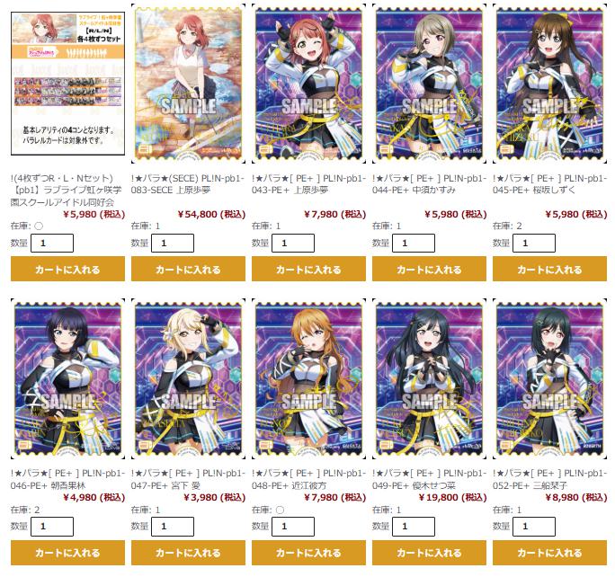 ラブカ】 □PB ラブライブ！虹ヶ咲学園スクールアイドル同好会 在庫