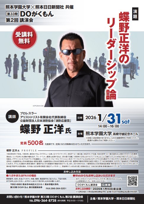 公式】蝶野正洋マネージメント (@managem87085834) / Posts / X