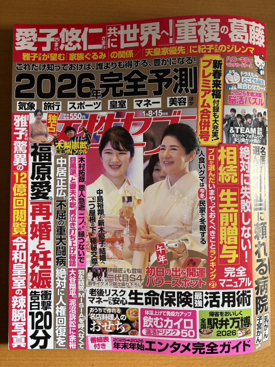 やはり紙で二代目S4をじっくり見たいので買って来ました女性セブン！知 