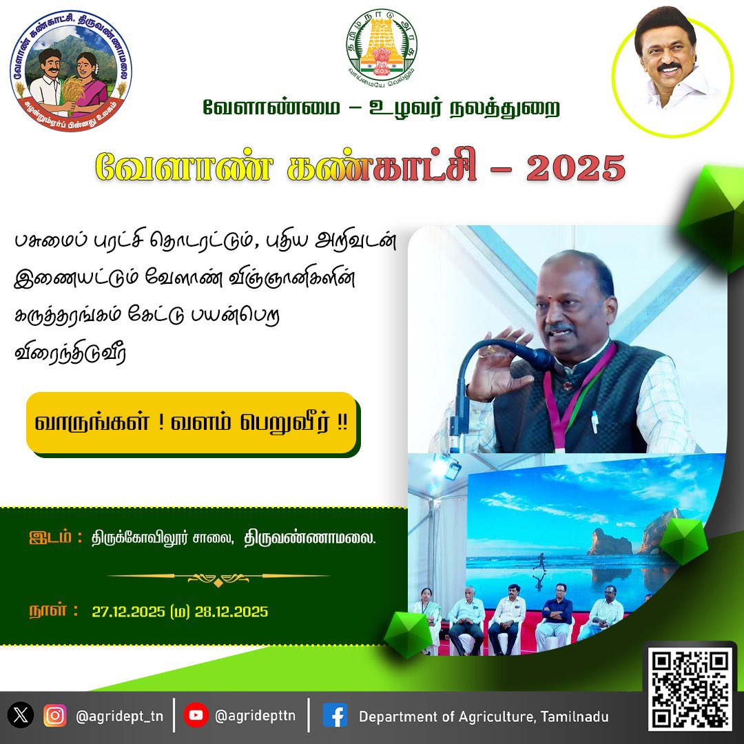 Department of Horticulture, Tamil Nadu tweet media