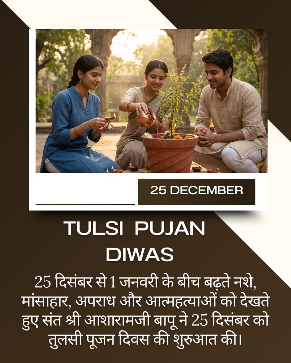 Sant Shri Asharamji Bapu
Tulsi Mahima
Tulsi Pujan Diwas
#2DaysToGo