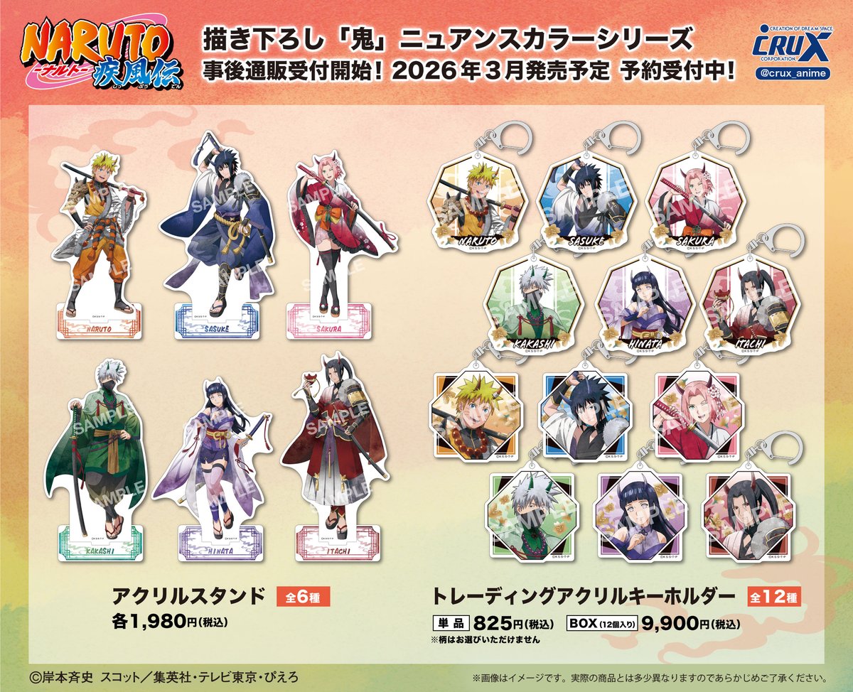 【21点】ワンピース★ナルト★東リベ★転スラ★スパイファミリーなど★新品未開封品 ジャンプフェスタ2026 にて先行発売しておりましたTVアニメ『NARUTO