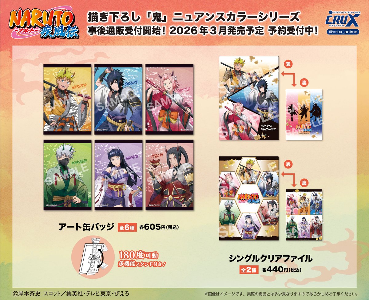 【180サイズ】 【650点程度】アニメ グッズ 大量 まとめ売り セット 3月一般発売】【ジャンプフェスタ2024】TVアニメ「NARUTO-ナルト- 疾風