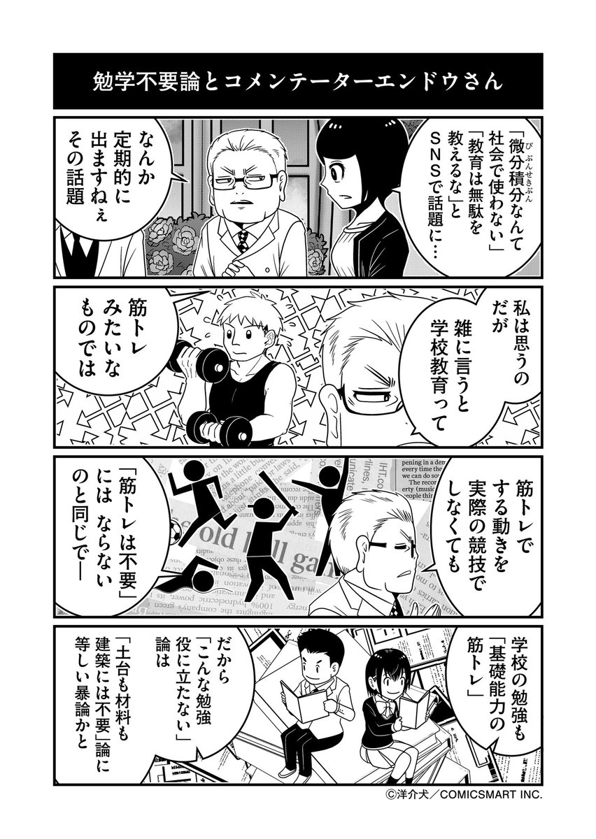 「教えるだけムダ!」とコメンテーターエンドウさん。 