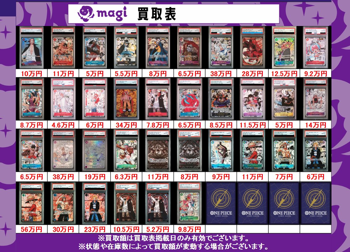 🏴‍☠️ワンピ買取表更新🏴‍☠️】 本日有効ワンピPSA10買取表更新
