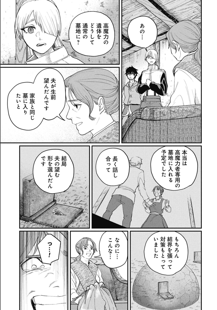 盗まれた遺体を探しにいく話(1/3) 