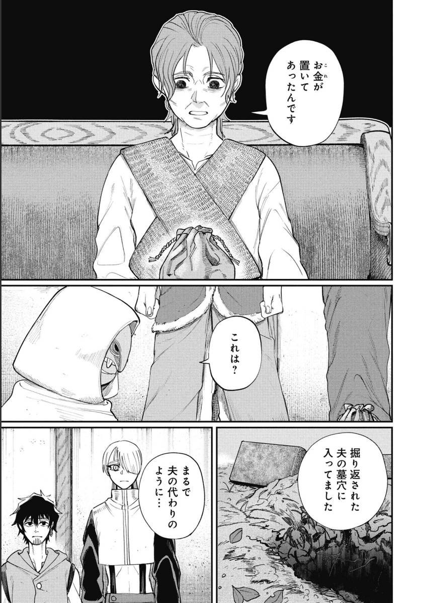 盗まれた遺体を探しにいく話(1/3) 