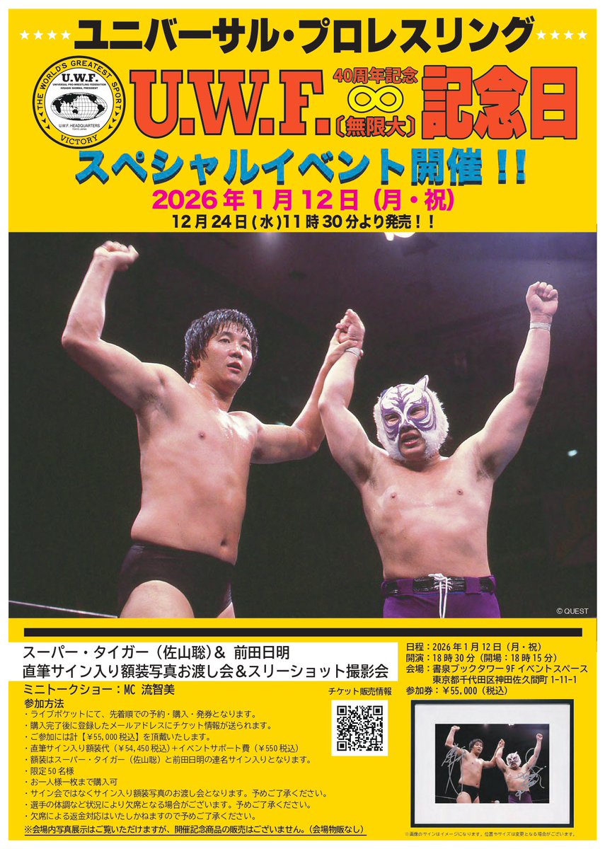 新生UWF ポスター　前田日明 新生UWF ポスター前田日明