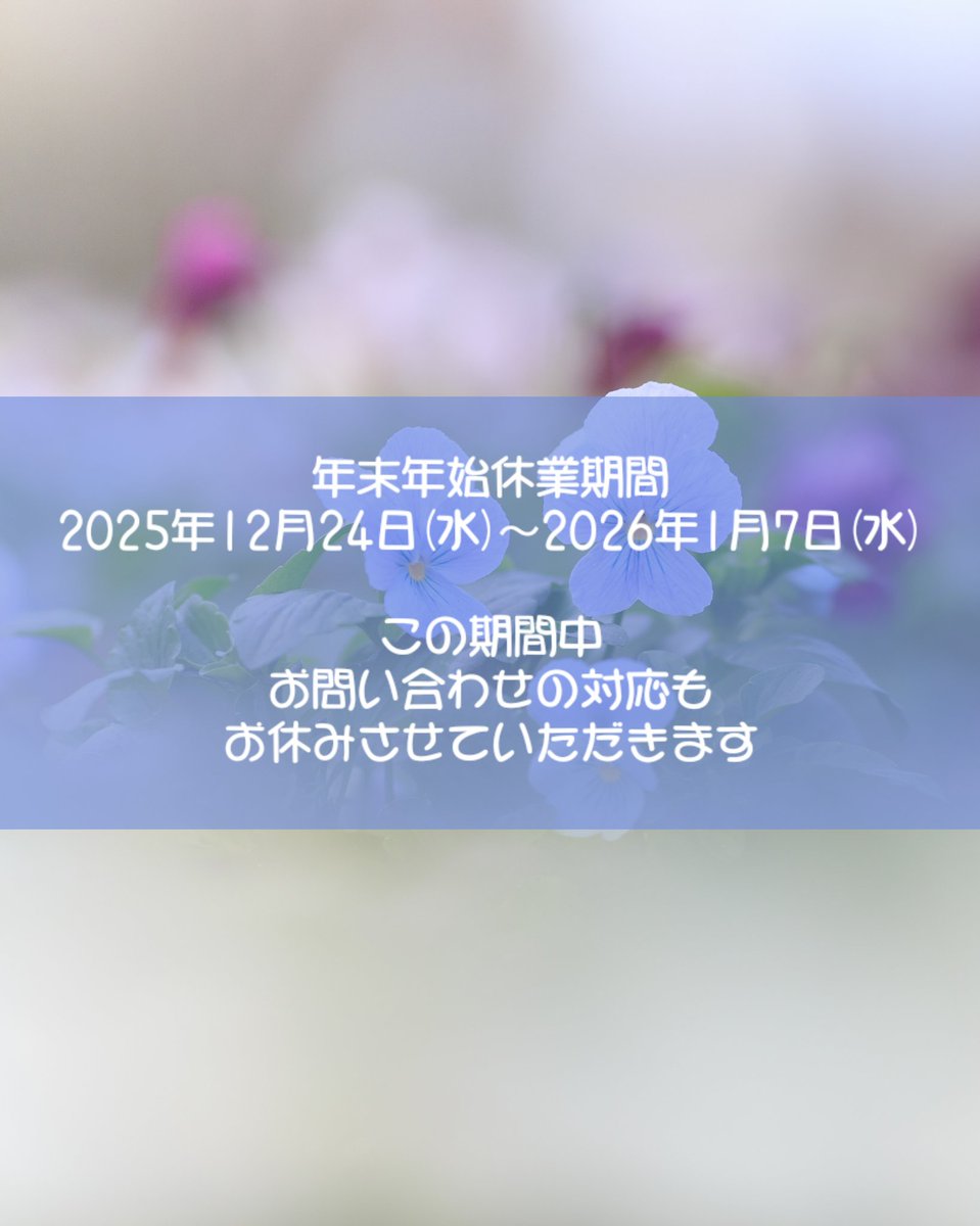 年末年始のお休み
2025年12月24日(水)～2026年1月7日(水)

以上の期間はお休みをいただきます。
お問い合わせの対応もお休みさせていただきます。

2025年の営業は12月23日(火)で最終となっております。
今年もありがとうございました✨️
良いお年をお迎えください♪
#ハリーズミニチュアワークス