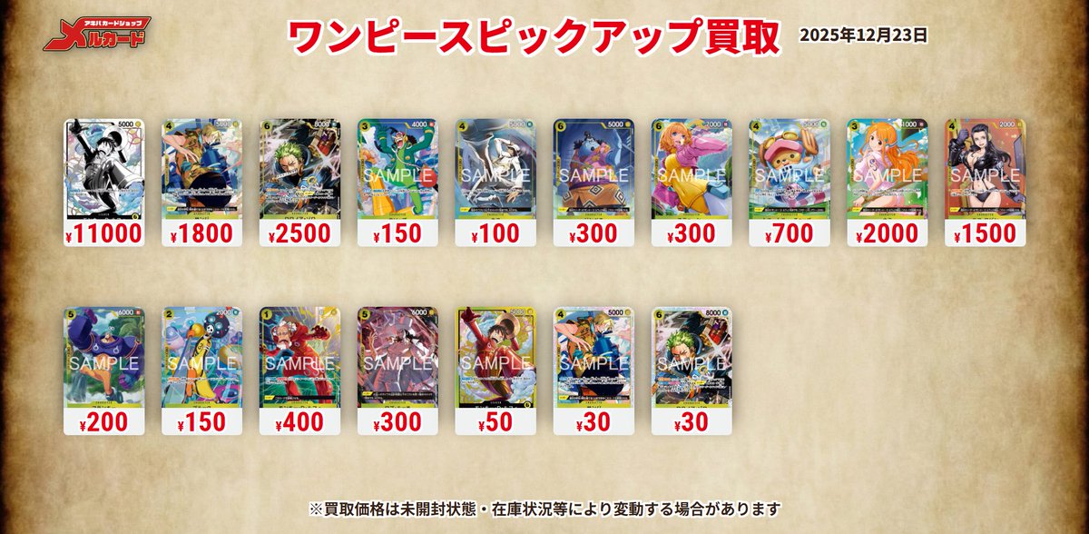 ワンピースカード ＃ピックアップ買取 ＃メルカード ＃未開封 本日から