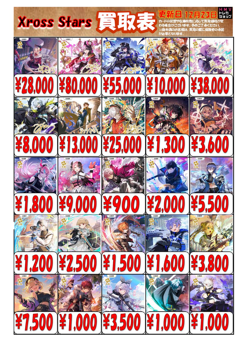 クロスタ 買取】 買取受付13:00～18:00 Xross Starsを当店でも取り扱い