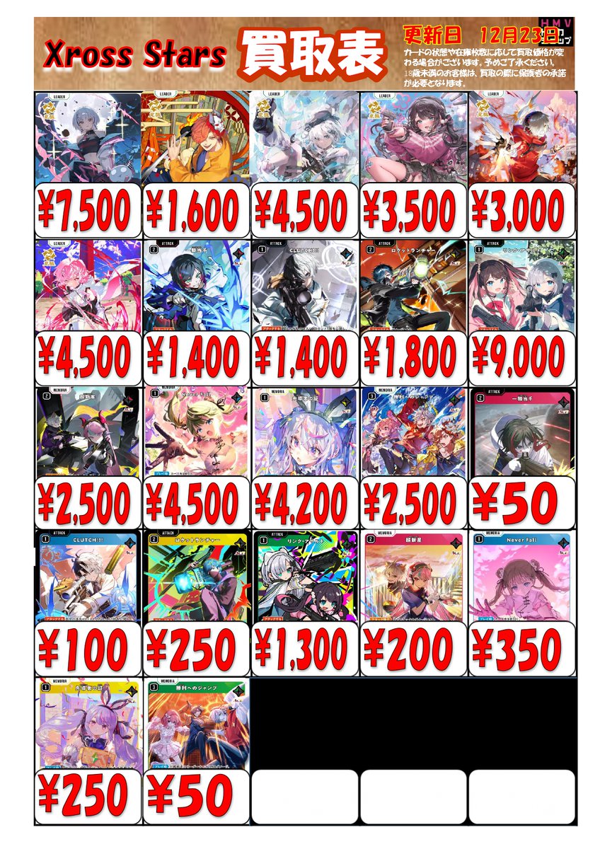 クロスタ 買取】 買取受付13:00～18:00 Xross Starsを当店でも取り扱い