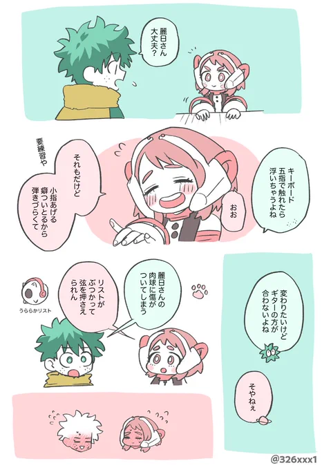 楽器を演奏する出茶と心配 