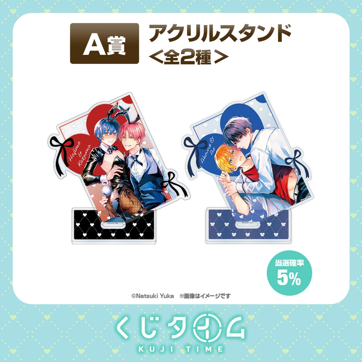 🧡くじ商品紹介🌇】 #ただの友達じゃなくなる瞬間 #茜色に染まる瞬間