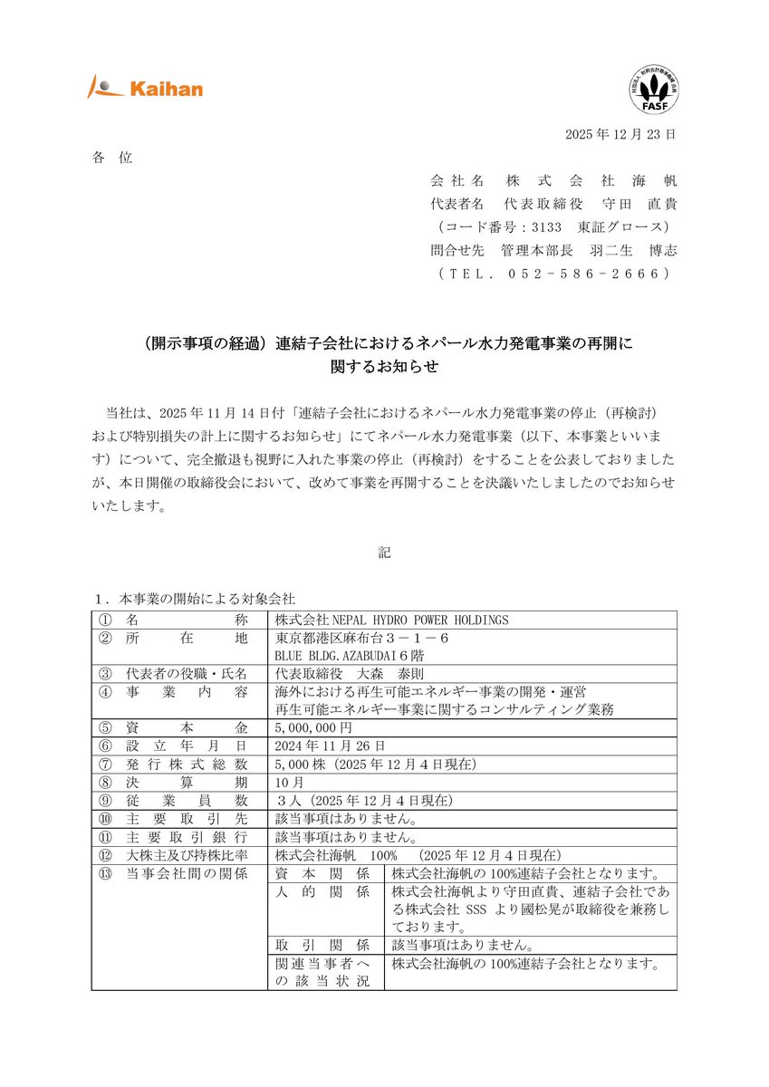 海帆 関係会社 ディア・ライフ その他 ディア・ライフ 株主総会 ディア
