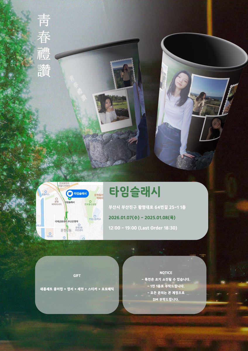 birthday_fromis's tweet photo. -

새롬이의 생일을 맞아 생일카페 이벤트를 진행합니다.

🌱부산 타임슬래시
🌱26.01.07(수) - 25.01.08(목)

#rt 추첨을 통해 선물을 보내드립니다.

-

#새롬 #이새롬 https://t.co/xtEXMeNUWt