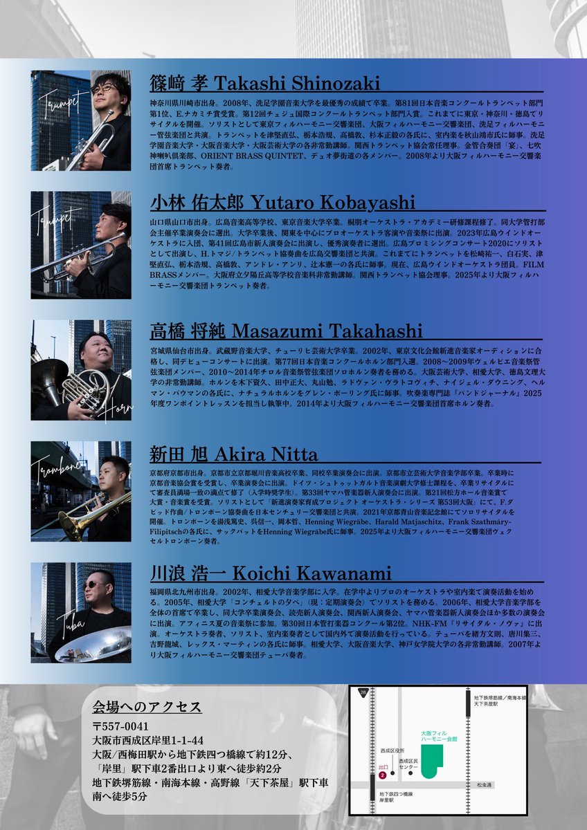 来年1月7日に大阪フィルのメンバーによる金管五重奏《大フィルBrass