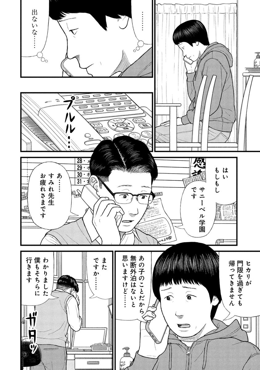 子どもたちの「順応する生き方」の側面(2/3) 