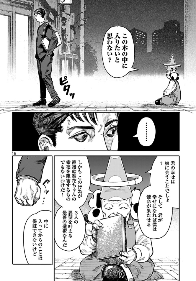 お、WEBに来てる
これ「自作小説の異世界に転生した娘を確執のあった父親が迎えに行く」っていう作品なんですが、私は「エリカちゃんが9歳で書いてる作品がすげえんだよ」と勧められて、読んで「エリカちゃんすげえ…」となったんですよね

おとぎの国のデスマシーン・第1話
championcross.jp/episodes/9c99e…