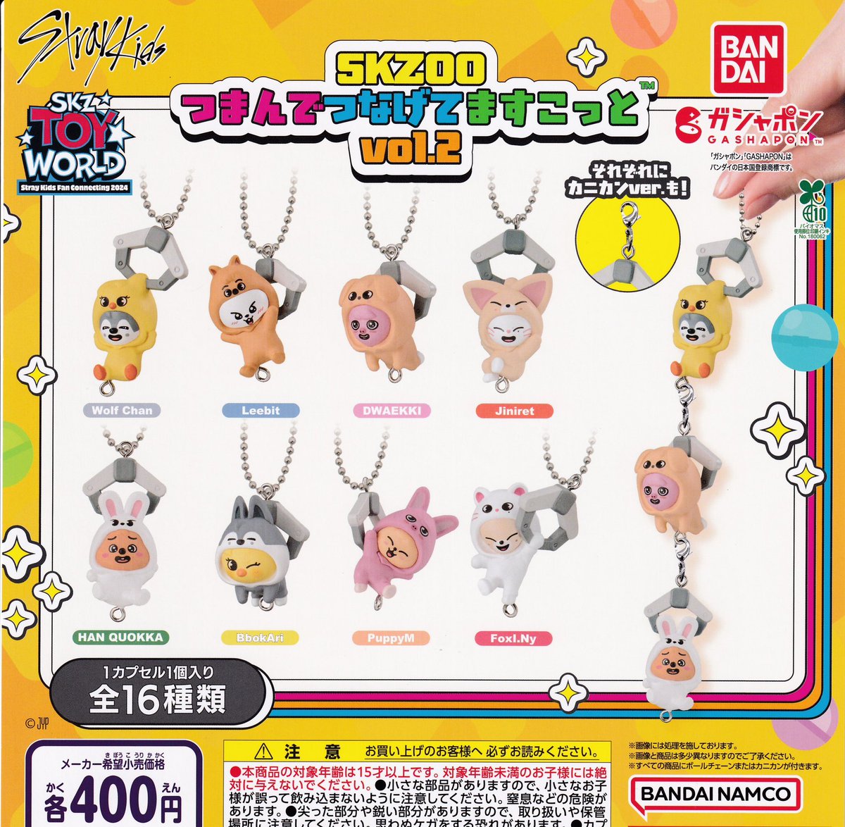 🎉🍵12月23日(火)入荷情報🍵🎉 ⭐️SKZOO つまんでつなげてますこっと