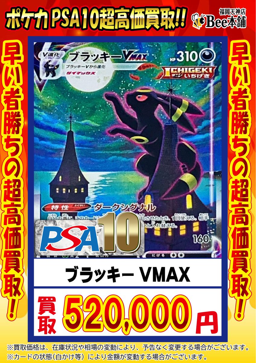 🔥#ポケカ 買取情報🔥 『レックウザVMAX』PSA10 ￥6⃣2⃣0️⃣