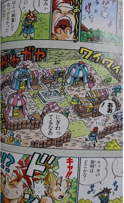 HaV4GUBK9O73492's tweet photo. クロノトリガーの漫画も当時はVジャンプに載ってましたよね😊　#クロノトリガー　#Vジャンプ https://t.co/9rYSAAOw1F
