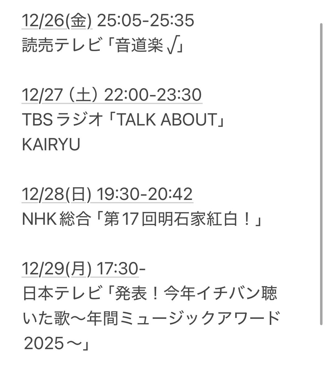 年末年始怒涛の1週間😭🩷 #MAZZEL