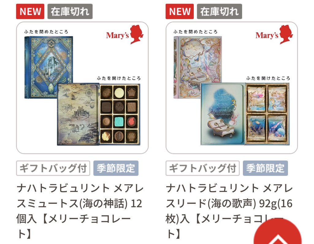 ナハトラビュリントやっぱり買えなかった😭
仕事中発売開始でスマホ触れる時間になったら売切れてる現象どうにかして欲しい😔
店頭販売始まっても仕事帰りだと売切れてるし…(今年のバレンタインそうだった)

受注生産してくれないかな…
受注生産してくれないかな…
受注生産してくれないかな…