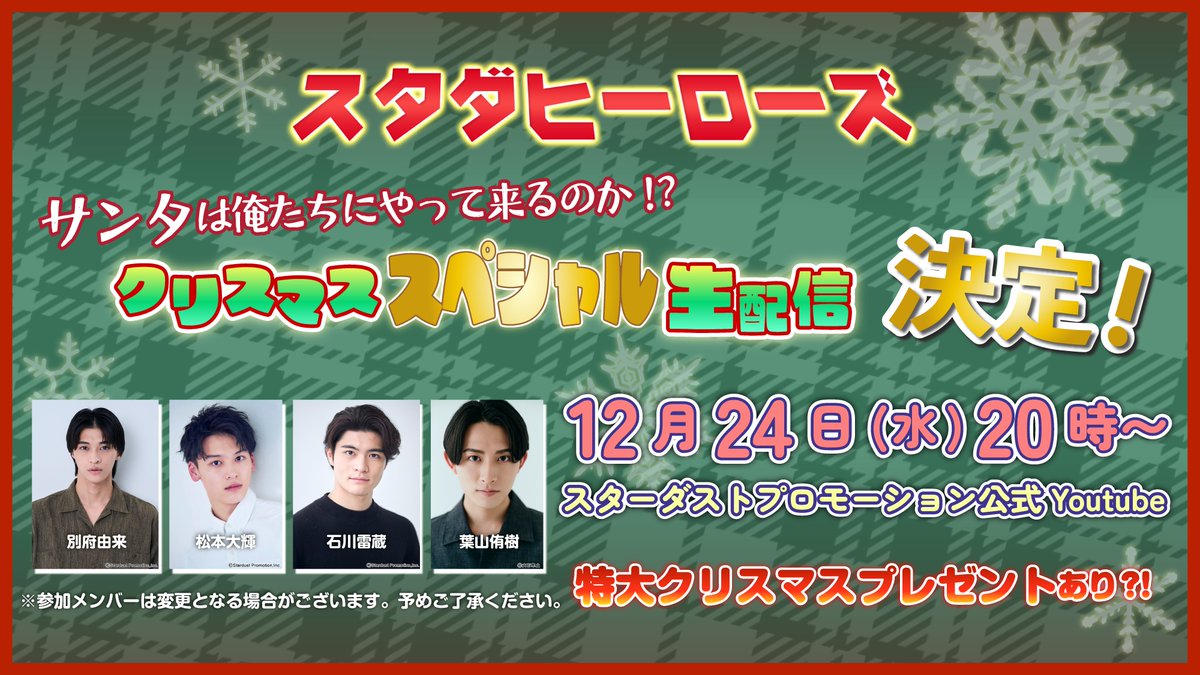 🎅< 𝑀𝑒𝑟𝑟𝑦 𝐶ℎ𝑟𝑖𝑠𝑡𝑚𝑎𝑠 …♫ /／ 本日は‼️ #スタダ