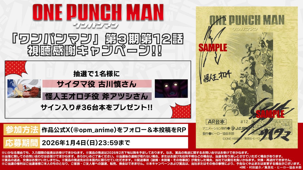 👊第3期視聴感謝キャンペーン👊 #36「究極の生命体」 ご視聴ありがとう