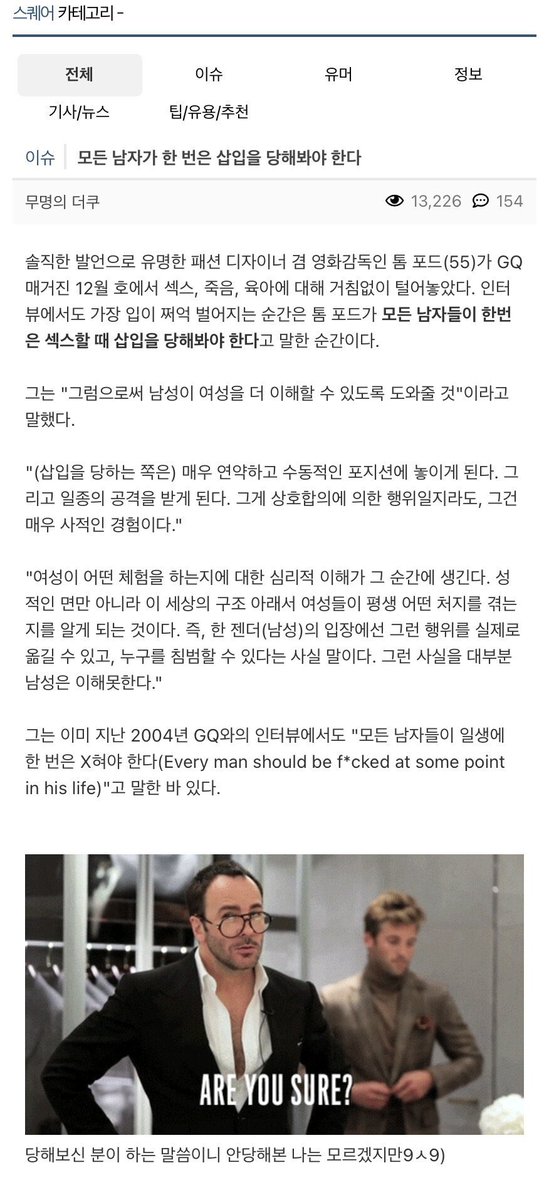 pigure_gal's tweet image. 톰 포드의 견해는 역으로도 성립