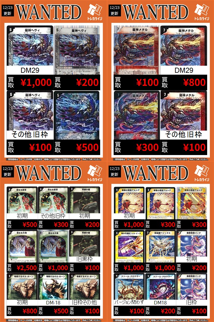 デュエマ 旧枠新弾買取表情報更新】 🔥母なる大地￥2,500買取🔥 🔥新星