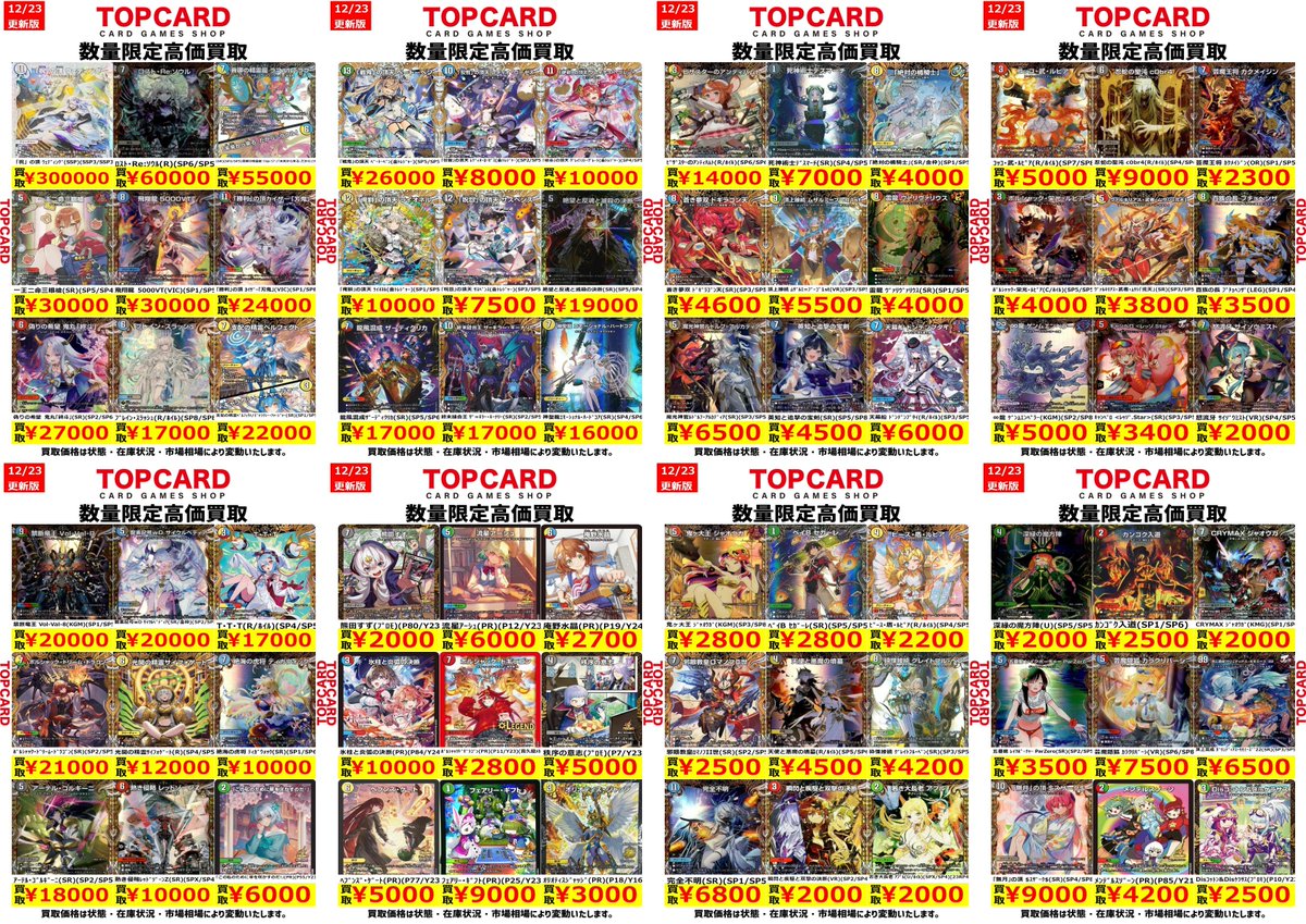 デュエマ 買取情報‼ 【金トレジャー】【プロモ】の買取表を更新いたし