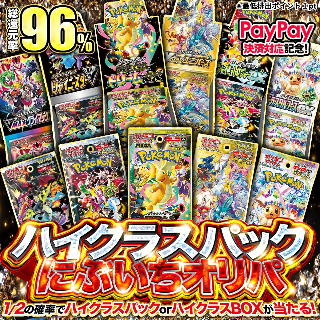 大人気のハイクラスにぶいちオリパが緊急復刻💥 💰ハイクラスパック