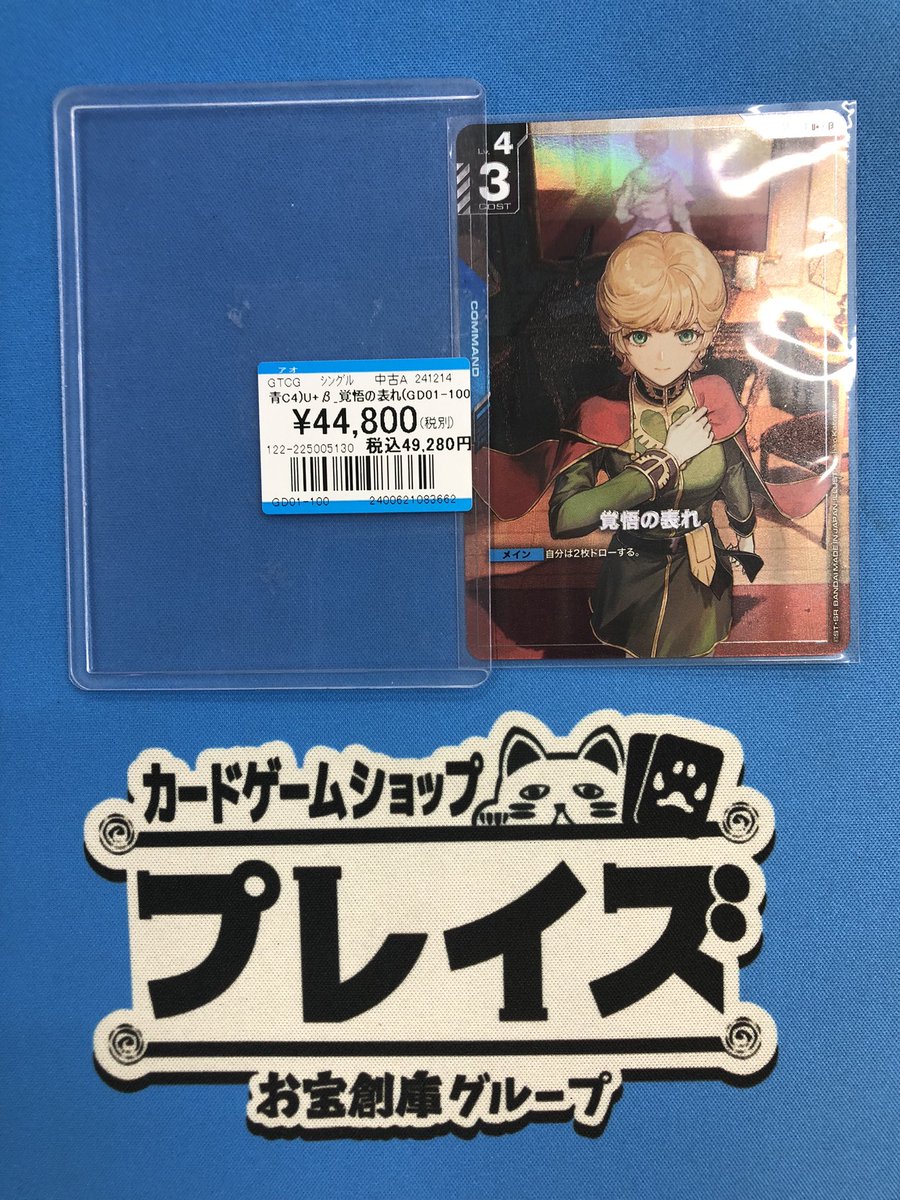本日限定値下ガンダムカードゲーム　覚悟の表れ　パラレル　U+ ベータ版　β ガンダムカードゲーム 覚悟の表れ パラレル U+ ベータ版 β ガンダム