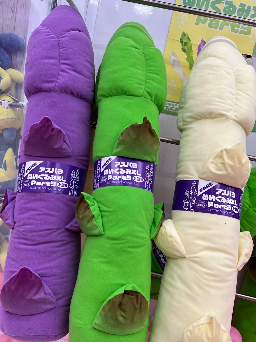 ✨新景品入荷情報✨ #FANSアスパラぬいぐるみXL Part3 新色パープル