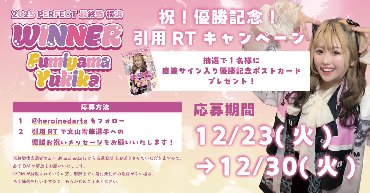 ダーツ　Unicornオリジナルライブカード　文山雪華プロ　直筆サイン入り ダーツ Unicornオリジナルライブカード 文山雪華プロ 直筆サイン入り