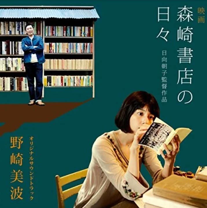 神保町の古書店を舞台にした小説で、ちょっと奇跡が起こっているのです。15年前の2010年に小学館文庫から静かに刊行された八木沢里志さんの初めての小説『森崎書店の日々』が、近年突如イタリアで火がつき、次いで英訳版がイギリスで60万部のヒットとなり、由緒あるブリティッシュ・ブック・アワードの