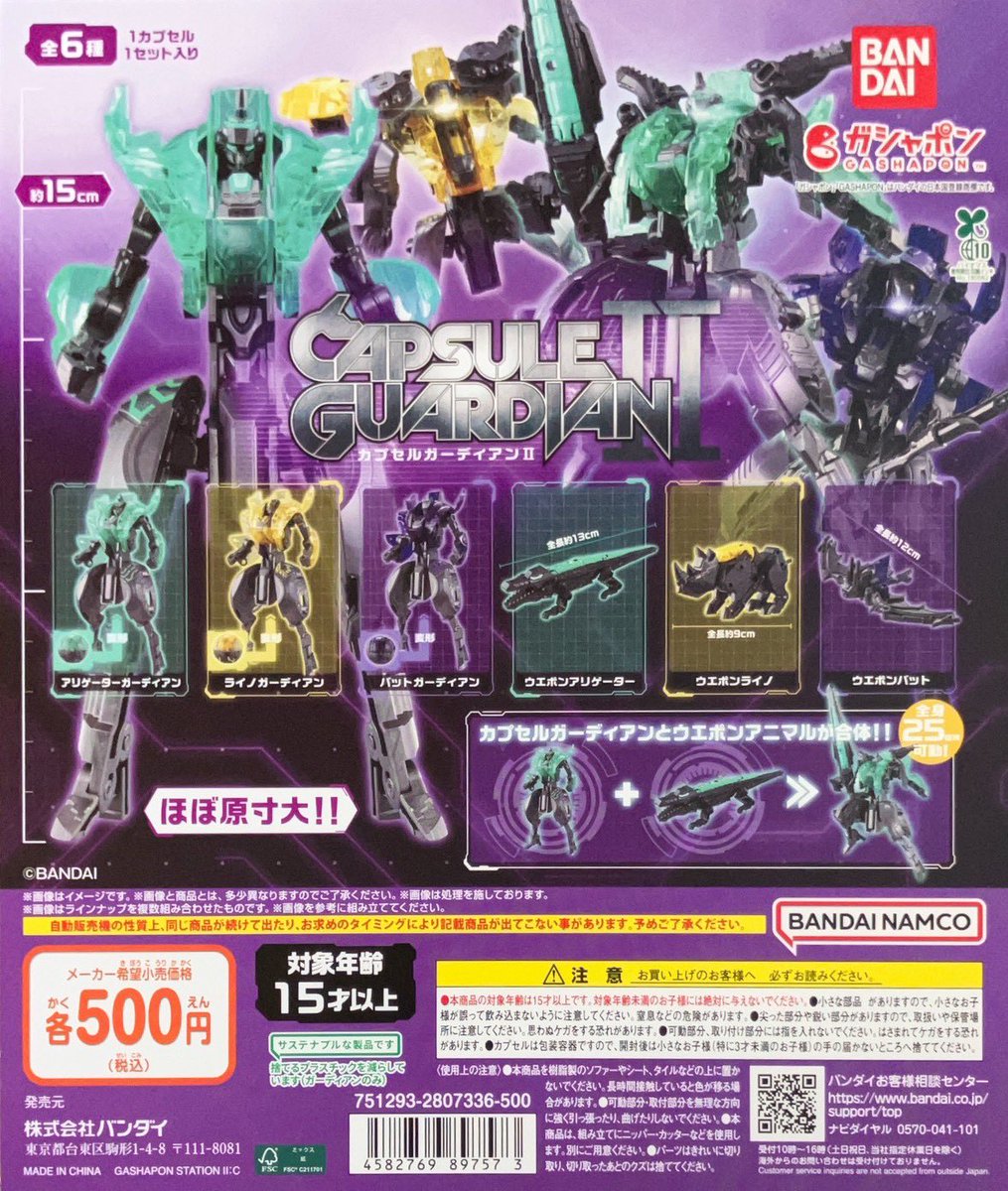 🟡12月23日ガチャ王国アルパーク店🟡 ✨新商品入荷✨ #バンダイ