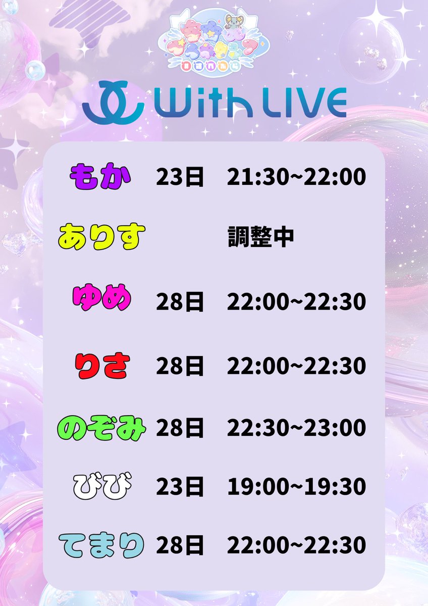 今週のwithLIVE販売始まってます！ 私は【28日22:30~23:00】です