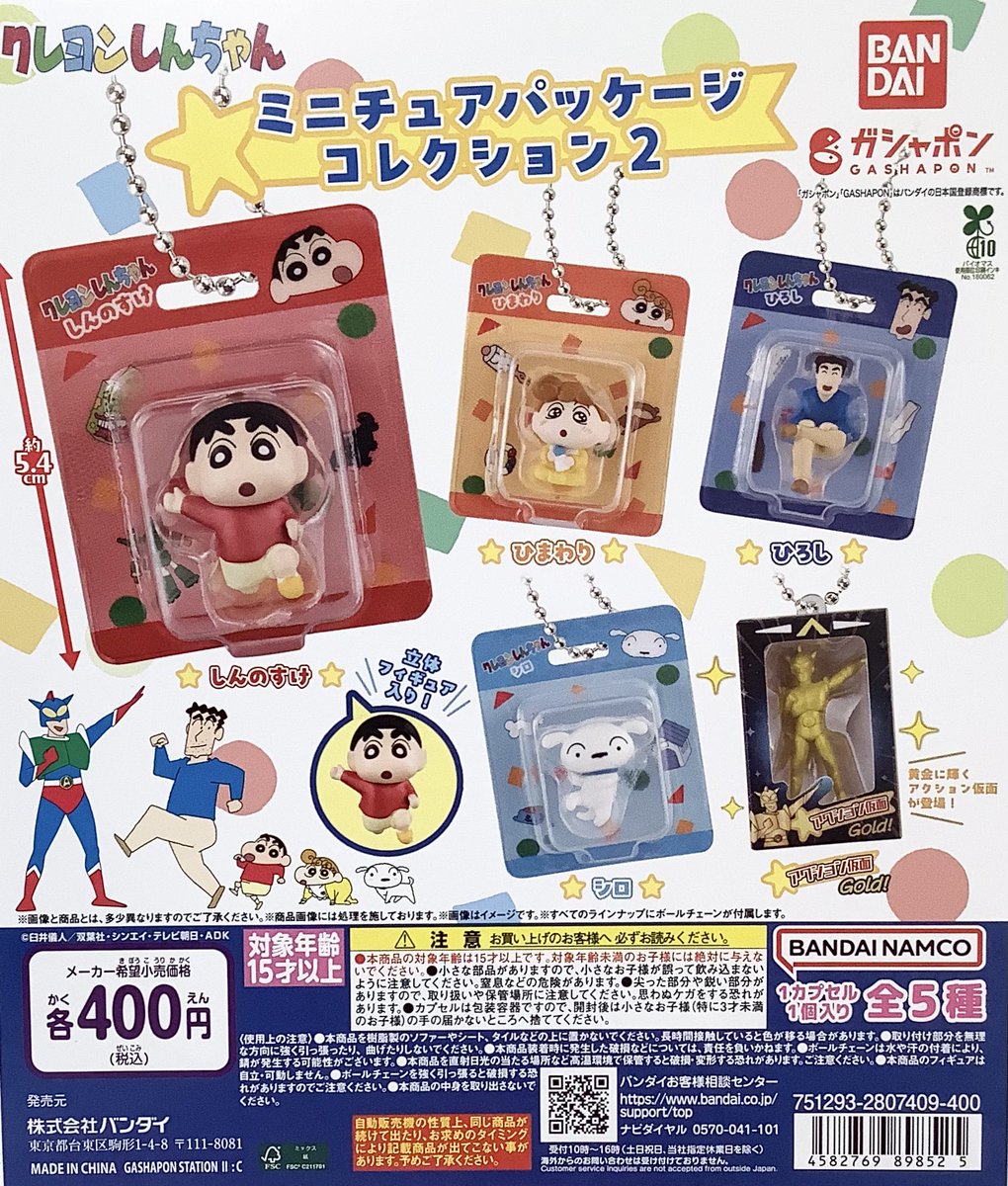 ☆新商品紹介☆ \ガシャポン/ 大人気のミニチュアパッケージ