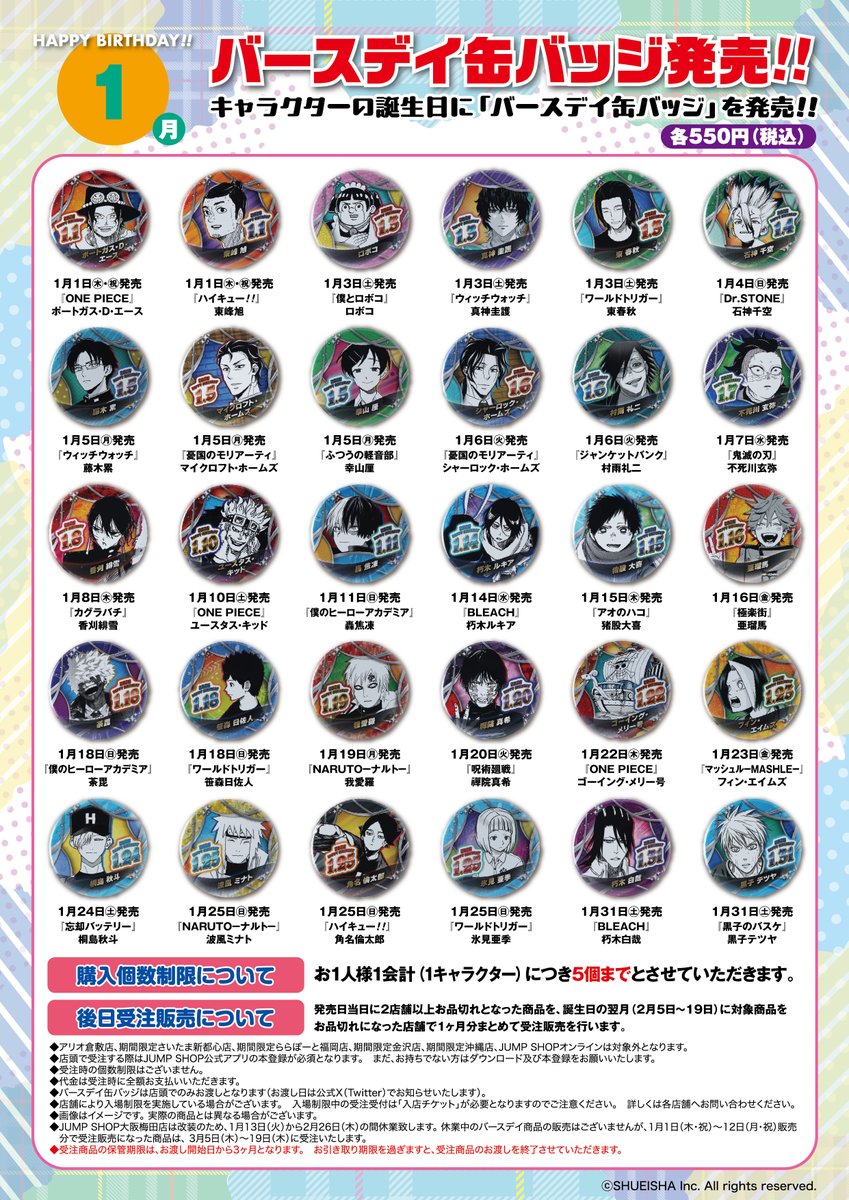 ☆JUMP SHOP原作新商品情報☆ バースデイ缶バッジ ジオラマフィギュア