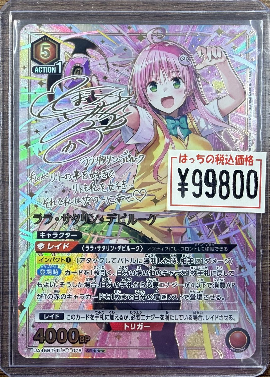 はっちユニアリ】 💗ララ・サタリン・デビルーク（SR）💗 🔥🔥ララの星