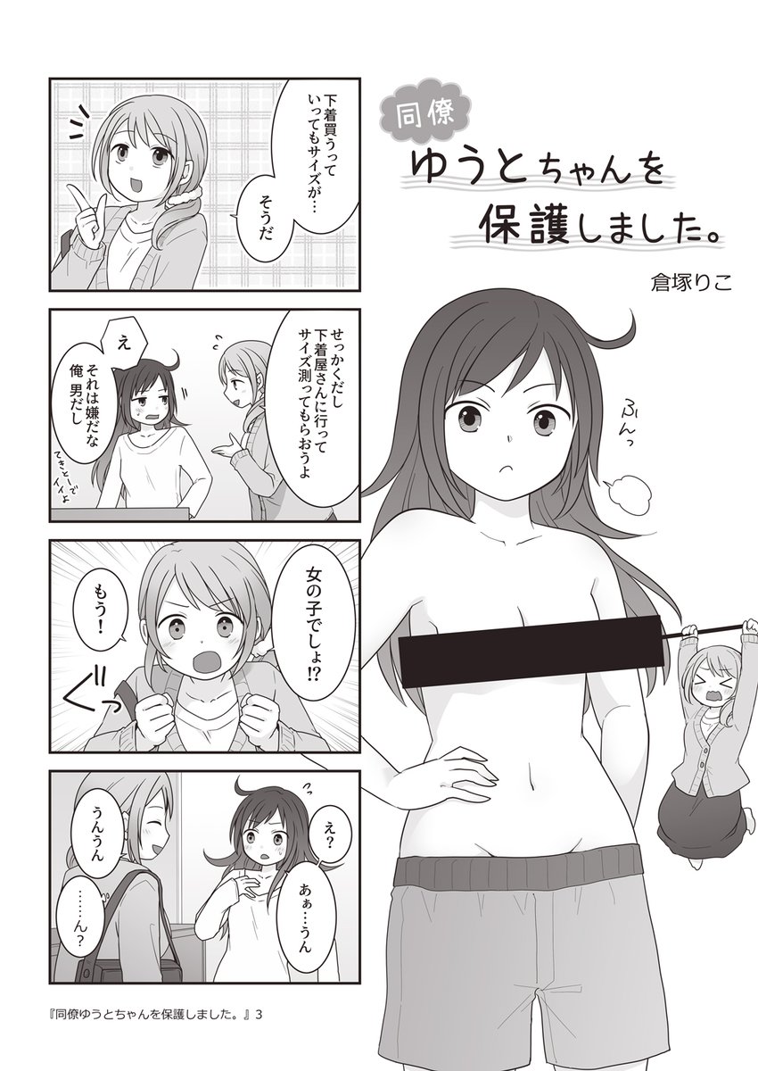 ✍️各支援サイトに【支援者さま限定】同僚・ゆうとちゃんを保護しました。3(4コマ5本+おまけ)を投稿しました!
下着選び回です🎀

続きはこちら
FANBOX:https://t.co/mnFYRg1lz4
Ci-en:https://t.co/KR0vsbNcVA 